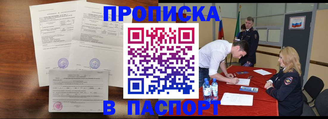 прописка ребенка в Павловске
